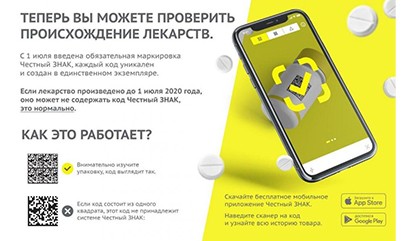 Проверить подлинность приобретаемых лекарств
