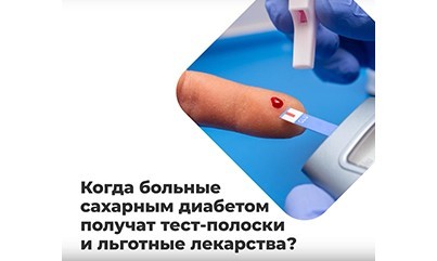 Более шести тысяч тест-полосок для количественного измерения глюкозы поступит в область в начале декабря